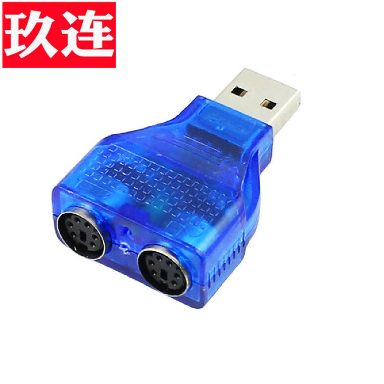 带芯片USB转PS2转接头USB转圆口键鼠同时用 USB转PS2线圆头鼠标键盘转接线电脑USB扫描枪ps/2母转USB转换器线