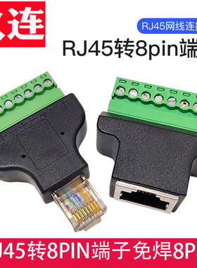RJ45转8PIN端子免焊 绿色端子RJ45网络转接头8P8C水晶头延长RJ45 8P8C转端子RJ45转8位端网络直通免焊网络头