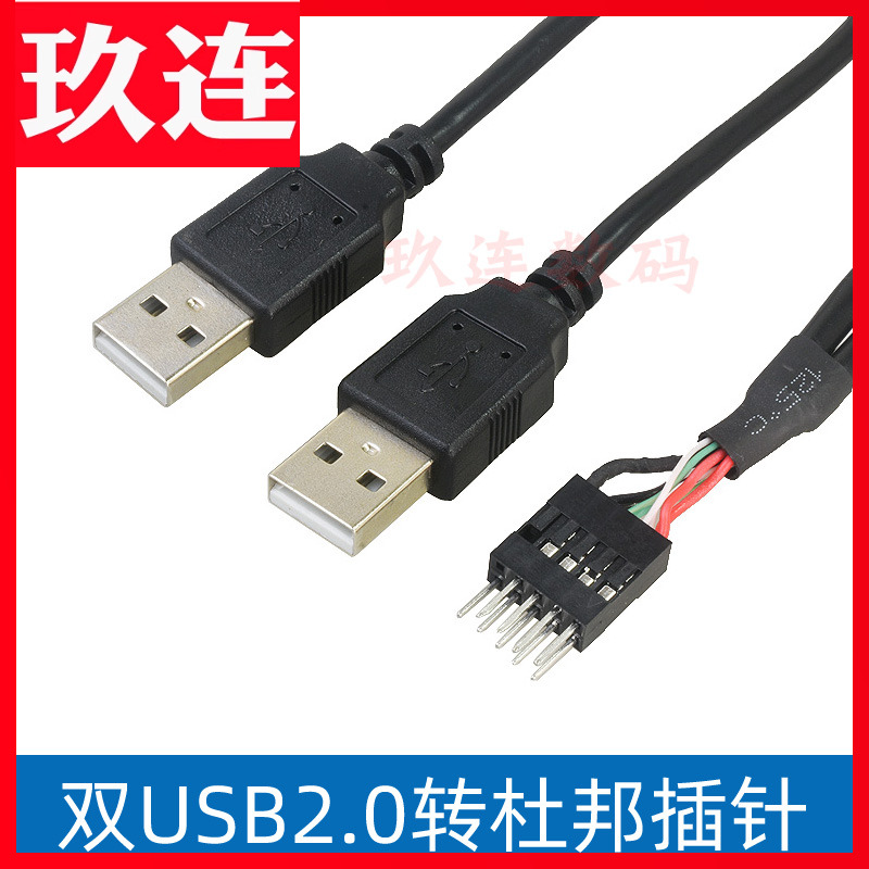 usb2.0公头转杜邦9针公头 全铜线芯带屏蔽USB插针线USB2.0 A公头转9针9PIN主板内置蓝牙水冷RGB数据转外置U口
