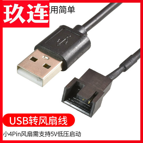 CY机箱风扇电源线5V供电