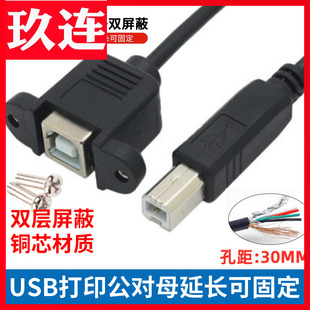 b公转b母打印延长线打印方口BM转BF带耳朵纯铜机柜固定mciro usb usb转usb USB打印机线 mini 带螺丝孔usb