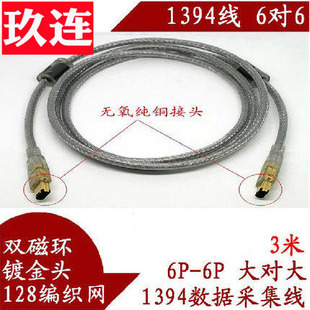 火线声卡数据线 6-6/1394线 大口对大口 粗线 6对6 1394 采集线1394 A口数据线DV采集卡线高品质1394线6对6