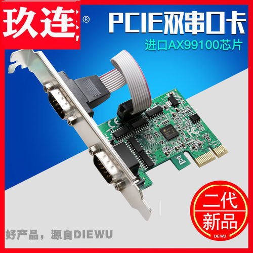 原装pcie两串rs232接口工控