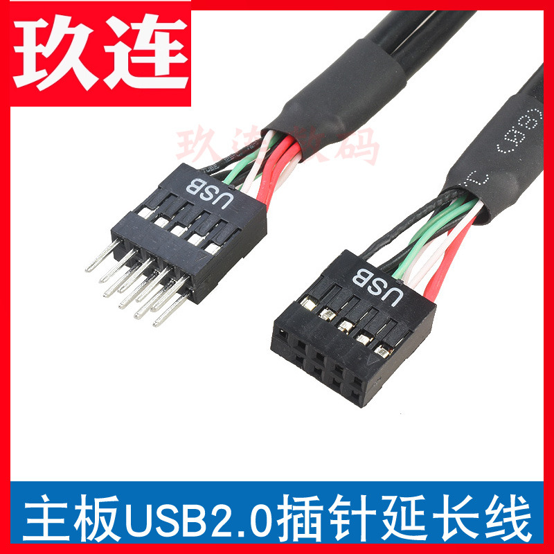 主板机箱前置usb杜邦2.54延长线