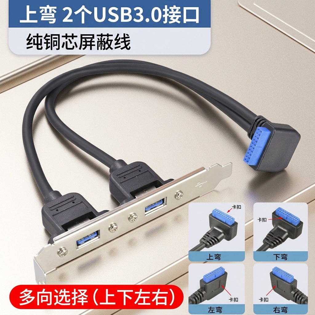 主板侧弯19P/20Pin转usb3.0扩展前置面板挡板线19针弯头直角90度 DIY机箱台式机电脑固定带螺丝螺母PCI档板线