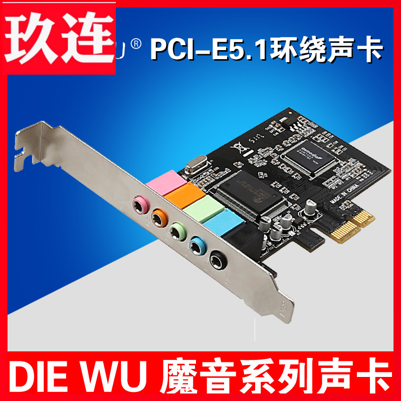 PCIE声卡6声道声卡PCI-E声卡