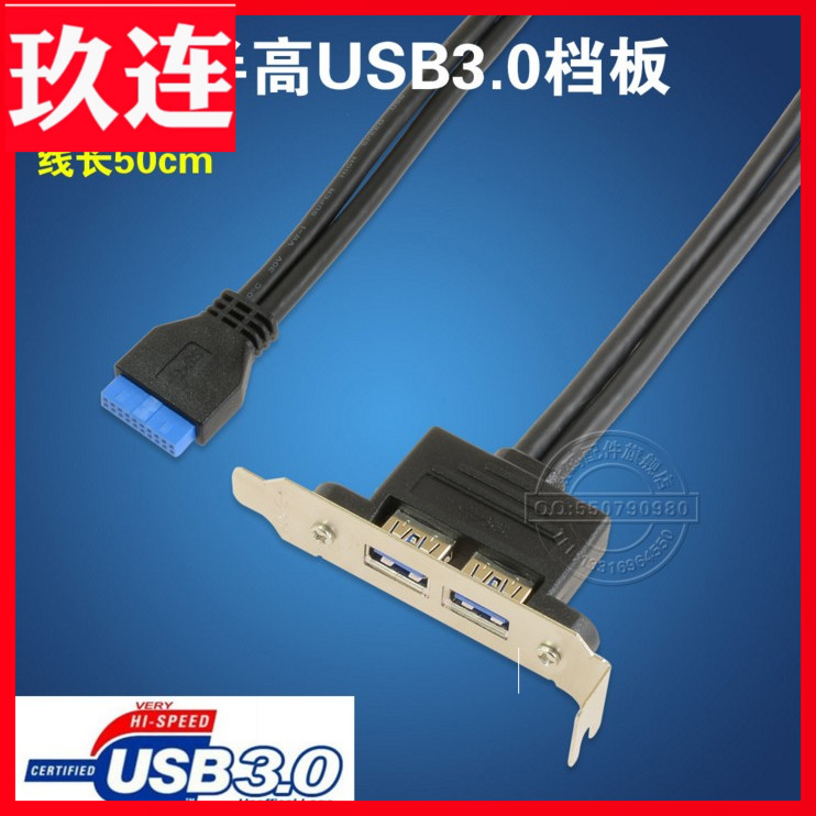 主板20pin转双口USB3.0档板线