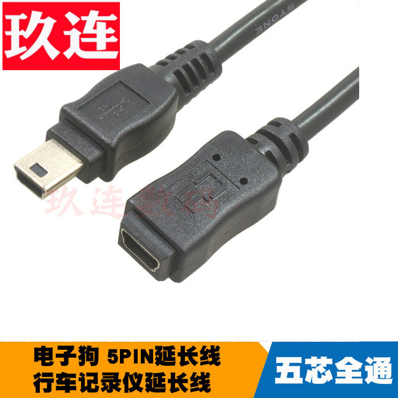 五芯全通迷你USB公对母延长线MINI B T口5PIN转接线车载迷你USB延长线 Mini USB延长线 T型5p USB延长线0.5m