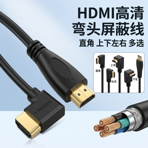 hdmi线高清弯头90度4K