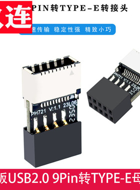 电脑USB3.0主板9PIN公头转TYPE-E母座转接头机箱TYPE-C前置面板20PIN插线19针A-KEY头USB转换器9针转type-e