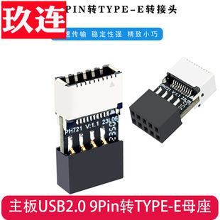 电脑USB3.0主板9PIN公头转TYPE-E母座转接头机箱TYPE-C前置面板20PIN插线19针A-KEY头USB转换器9针转type-e