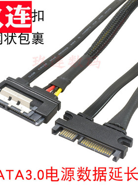 金属卡扣3.0SATA电源数据一体延长线7+15公对母加长线SATA3.0延长22pin转接线 SATA 7p+15p串口SSD固态硬盘线