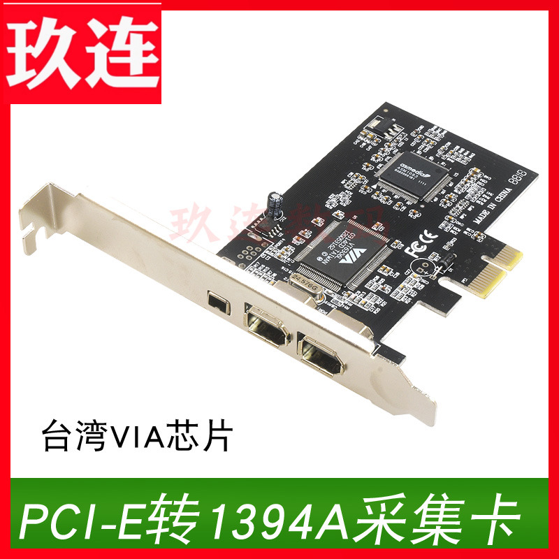 盒装PCI-E 1X 1394卡 DV高清视频采集卡台式机1394采集卡台式PCI-E1394卡 DV HDV高清视频采集卡火线卡支持XP 网络设备/网络相关 转换器 原图主图