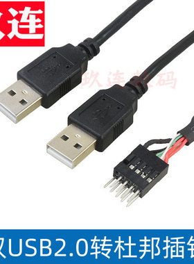 usb2.0公头转杜邦9针公头 全铜线芯带屏蔽USB插针线USB2.0 A公头转9针9PIN主板内置蓝牙水冷RGB数据转外置U口