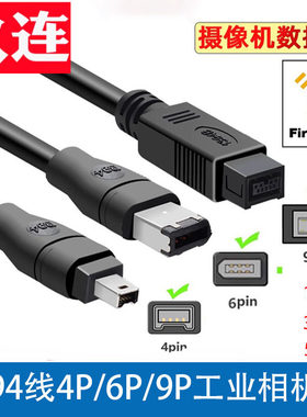 6对9P火线firewireA对B双屏蔽
