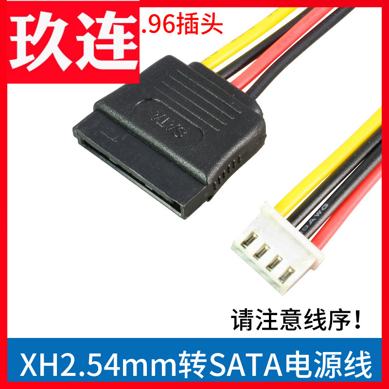 XH2.54转SATA监控硬盘电源线ITX