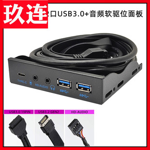 TYPE 前置面板3.5寸TYPE 多功能机箱前置USB扩展坞USB3.2软驱位10Gbps音频HD 19PIN 两口USB 9针 AUDIO