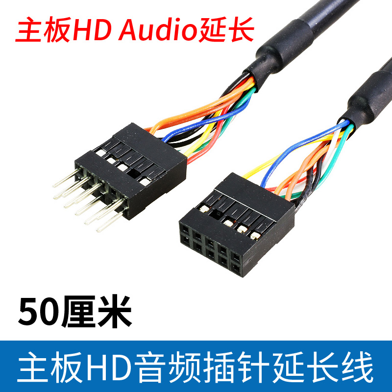 机箱面板音频延长线主板前置声音插针加长线机箱背线AC97 HDaudio 主板USB前置加长线/机箱内部/机箱走背线