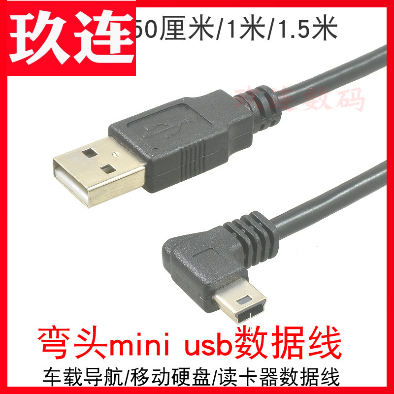 迷你型口公上弯下MiniUSB弯头