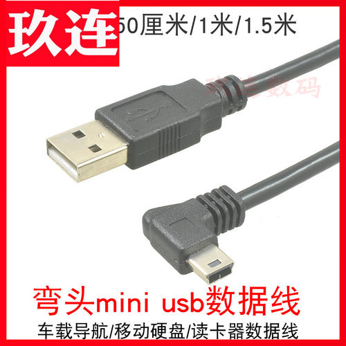 迷你型口公上弯下MiniUSB弯头