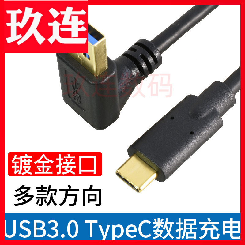 镀金充电上下左右直头华为传输线