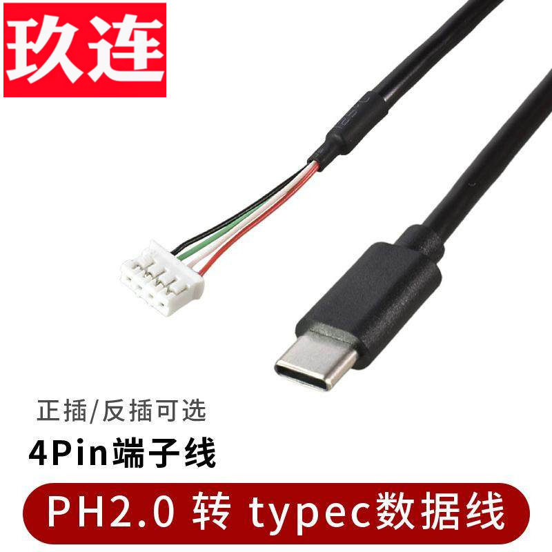 TypeC转PH2.0双层屏蔽工控端子线图片