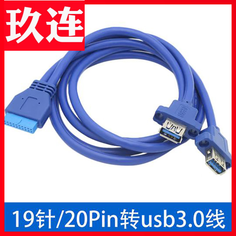 USB3.0耳朵19针20Pin转2口DIY