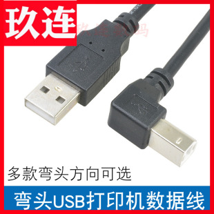 usb方口打印机数据线上下左右弯头全铜屏蔽 USB2.0直头对B公左弯头90度打印机硬盘盒 扫描仪线USB打印转USB