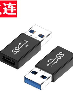 type-c手机充电转接头C母转USB公头type-c快充转换器A公转C适用于笔记本手机电脑type-c转USB3.0 A公转C母