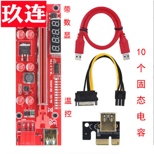 1X转16X显卡延长线带数显温控