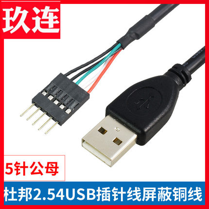 主板USB插针转左右弯USB2.0数据线主板杜邦2.54杜邦2.54MM端子 5Pin对USB2.0 公头数据线 主板5针 9针 A公线