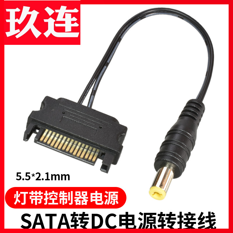 SATA转灯带控制器电源SATA接口