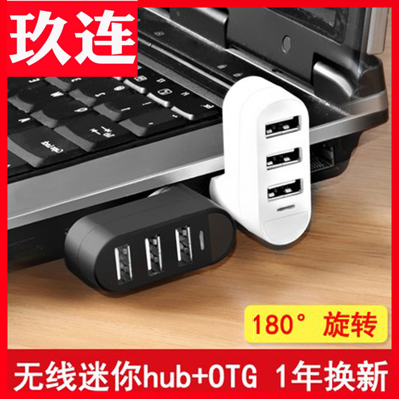 源欣usb分线器一拖三扩展接口