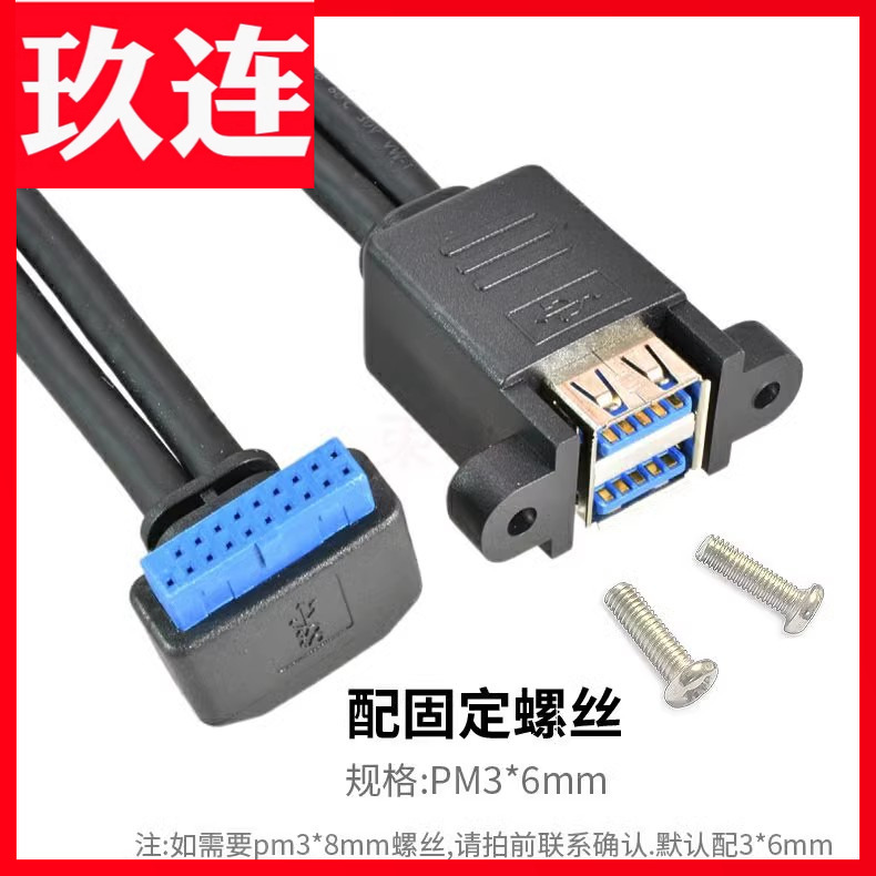 USB3.0耳朵19针20Pin转2口DIY