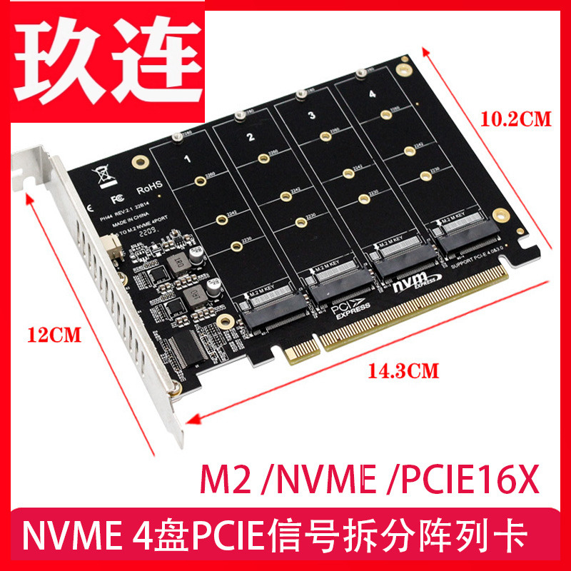 NVME4盘阵列卡PCIE信号拆分NVME
