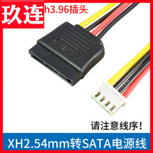 ITX电源线SATA15P母转XH2.54/VH3.96 4PIN母硬盘录像机电源线XH2.54mmVH3.96mm间距转SATA母电源供电线 5V