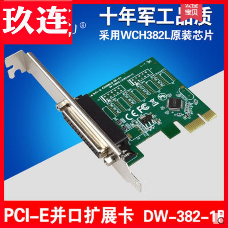 PCIe并口卡 pci-e转并口卡25针打印机接口转接卡LPT扩展卡 PCI-E转并口卡 LPT PCIE转打印机口 25孔扩展卡