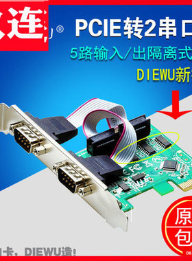 DIEWU pci-e串口扩展卡 2口RS232 两个com卡口 PCIE串口卡 pcie转多串口扩展卡 双口RS232接口工控数据9针COM