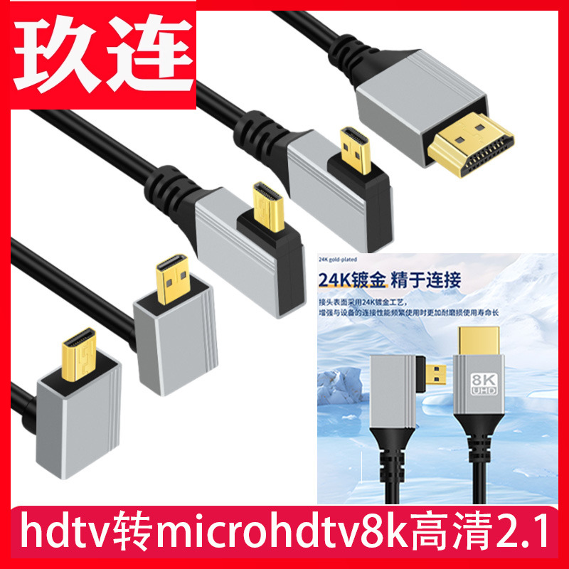 microhdmii线小头microhdtv8k