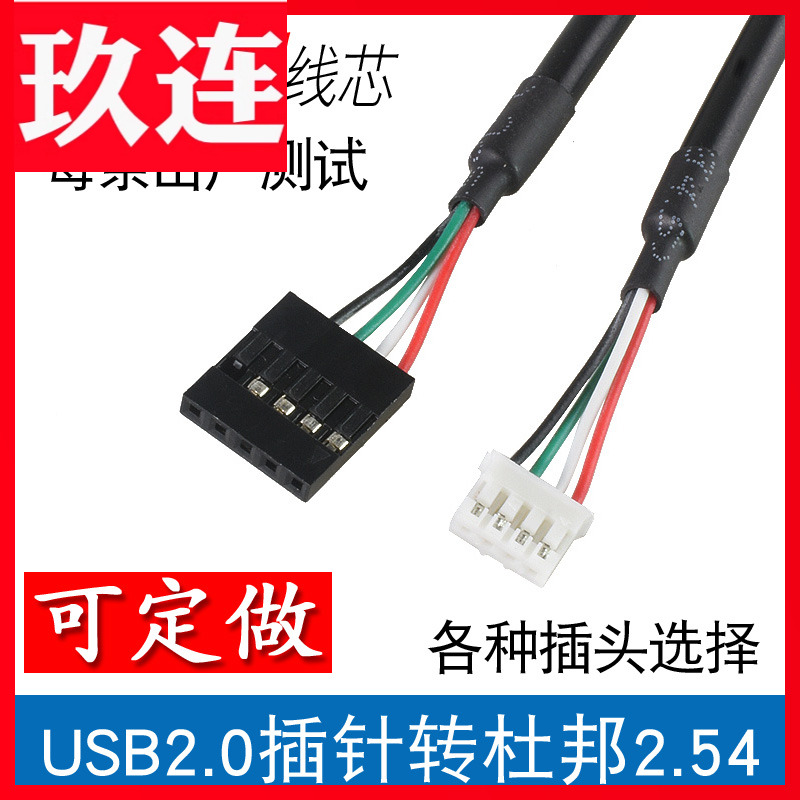 杜邦线迷你主板USB2.0ITX数据线