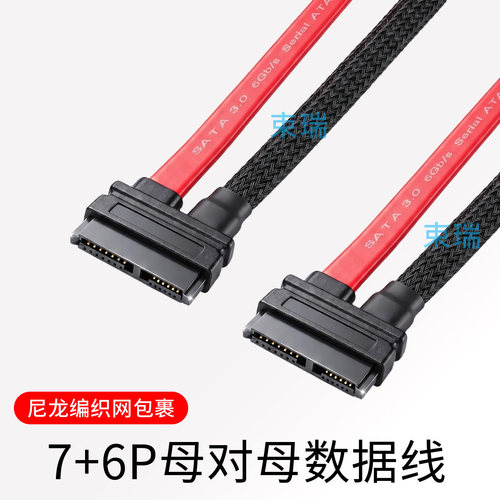束瑞编织网光驱13P母对母数据线