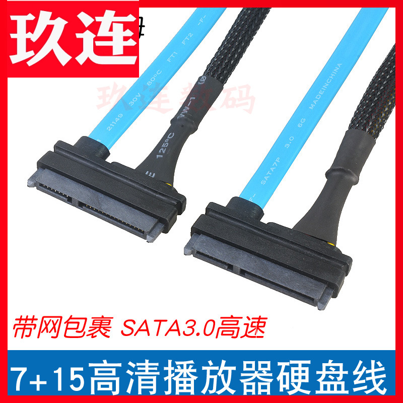7+数据电源线母对母15SATA