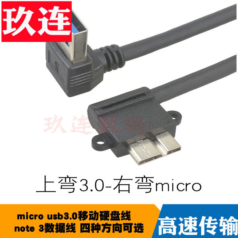 Micro USB3.0数据线硬盘盒转接笔记本电脑USB连接线短款L型弯头适用于三星Note3手机充电WD西数希捷移动硬盘