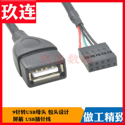 杜邦间距9pin主板针线2.54USB