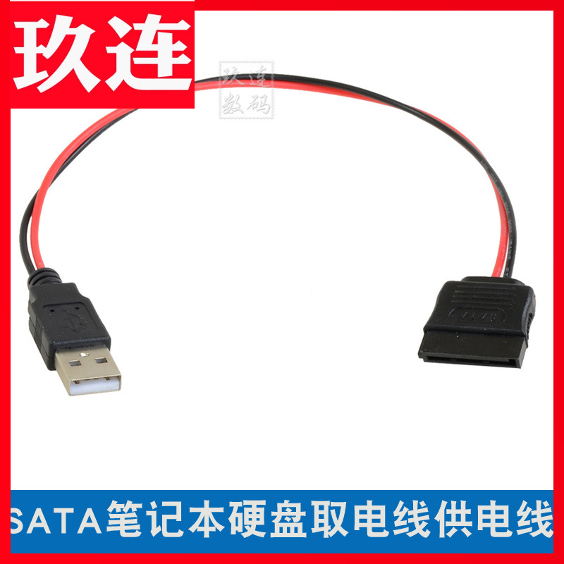 2.5寸硬盘供电线转SATAUSB