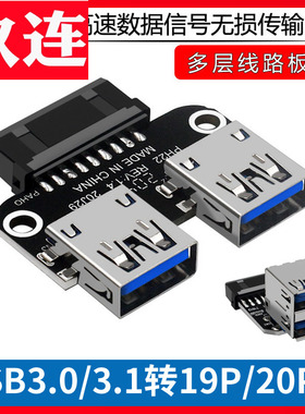 USB3.0/3.1转接头C款IDC19P/20P转USBA母口内接加密狗U盾机箱前置脑主板19PIN公头转双USB3.0母座转接头内置