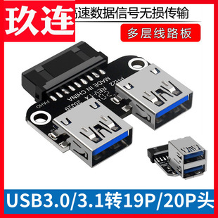 20P转USBA母口内接加密狗U盾机箱前置脑主板19PIN公头转双USB3.0母座转接头内置 IDC19P USB3.0 3.1转接头C款