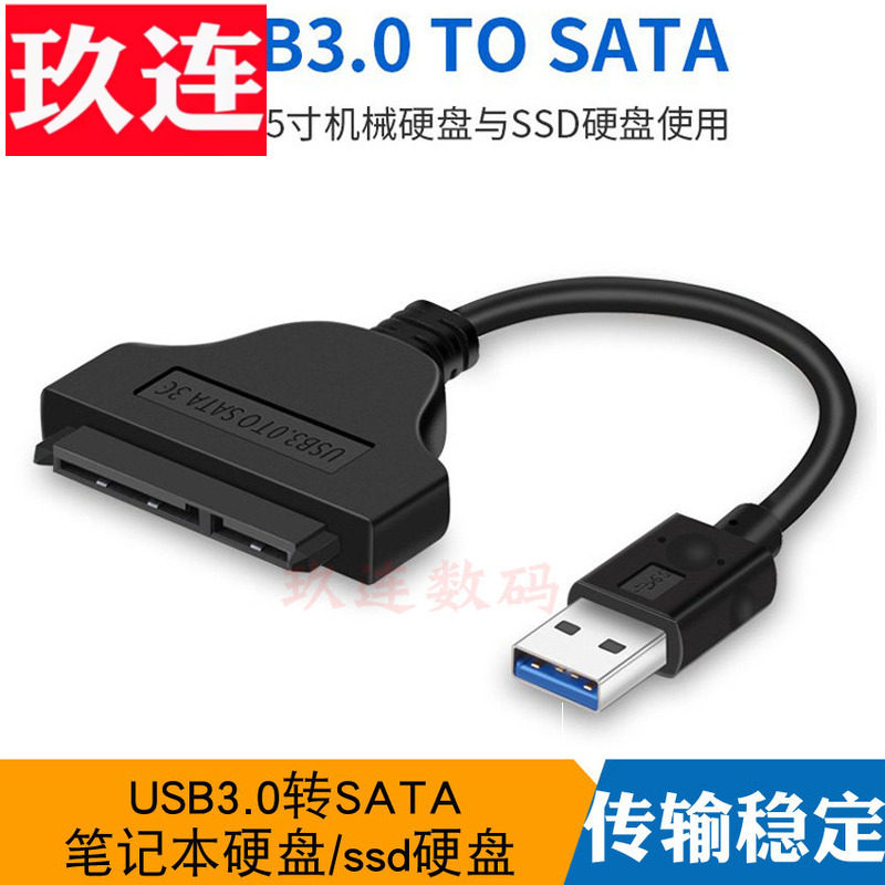 USB3.0转SATA易驱线玩客云ABS壳UASP2.5寸SSD硬盘转接线USB转SATA