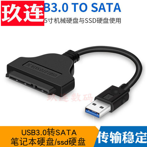 USB3.0转SATA易驱线玩客云ABS壳UASP2.5寸SSD硬盘转接线USB转SATA