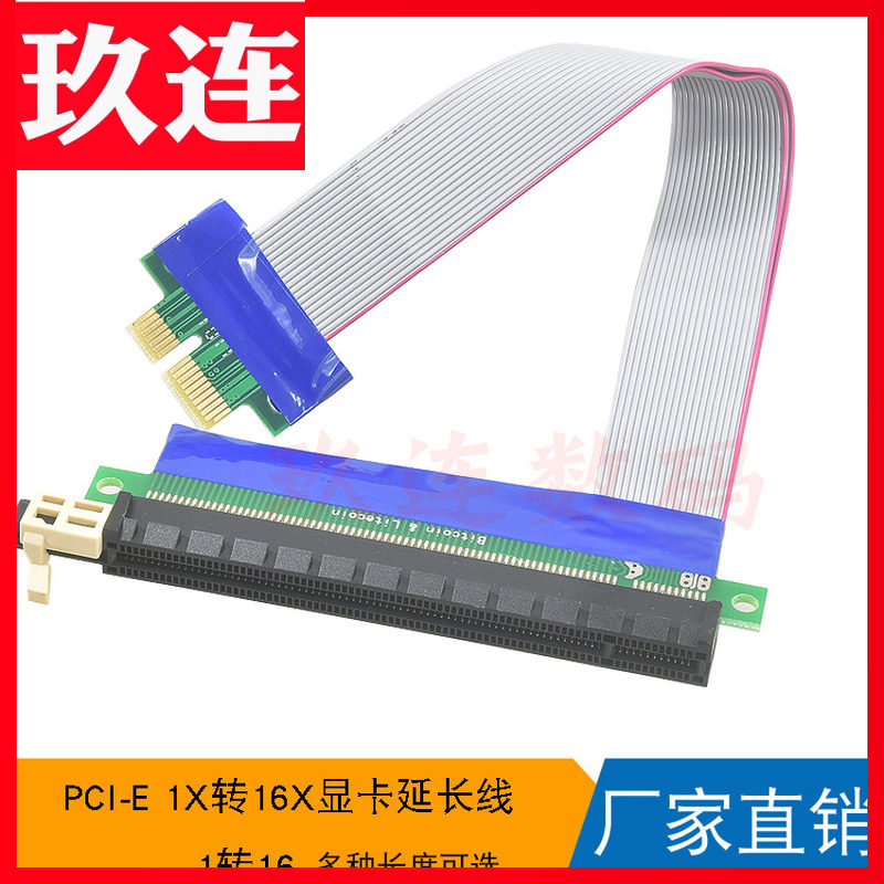 1X延长公对母1X转16X显卡延长线